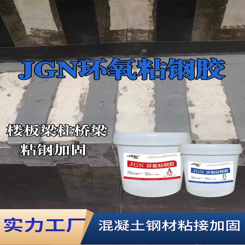 港闸JGN环氧粘钢胶